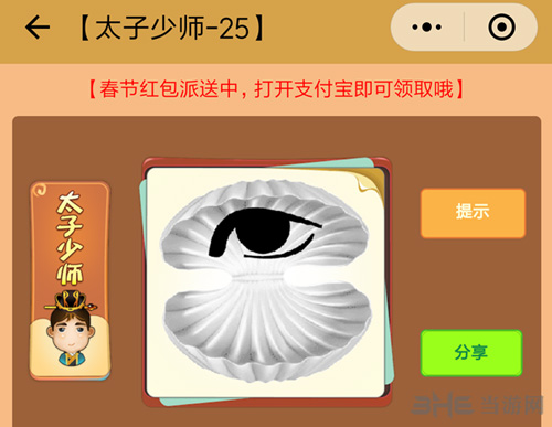 看图知成语太子少师图片