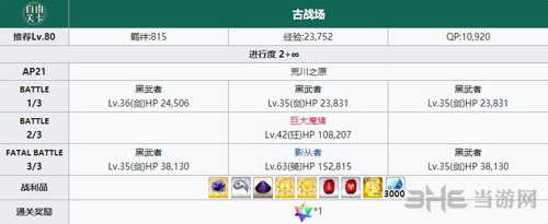fgo下总国free荒川之原配置图片