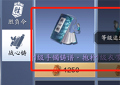 天涯明月刀手游战心铸是什么 使用与获取方法攻略
