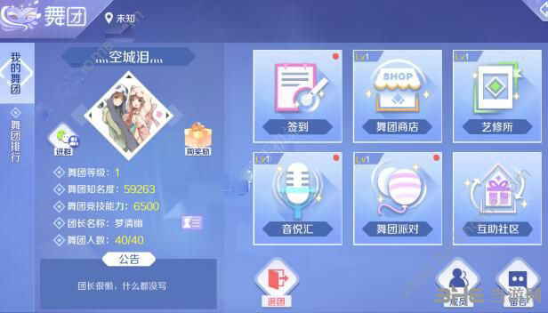 QQ炫舞手游舞团知名度