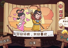三国哈哈哈第19关怎么过关  吕布戏貂蝉通关答案攻略