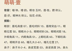 云裳羽衣怎么捏脸 捏脸数据大全