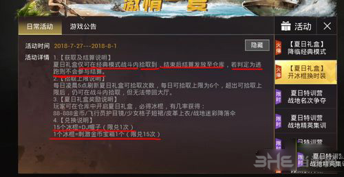 绝地求生刺激战场夏日礼盒图片2