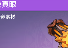 原神混沌真眼在哪里刷 采集分布路线分享