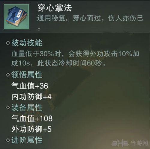 楚留香手游穿心掌法截图