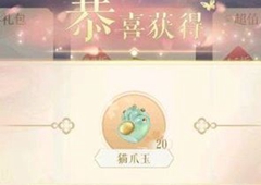 灵猫传猫爪玉有什么用 获取方法及作用详解