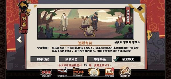 《无悔华夏》渔樵问答4.24答案分享 无悔华夏渔樵问答4.24答案是什么1