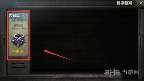 绝地求生刺激战场赛季档案图片3