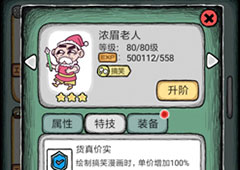 人气王漫画社浓眉老人怎么样 角色老人技能属性介绍