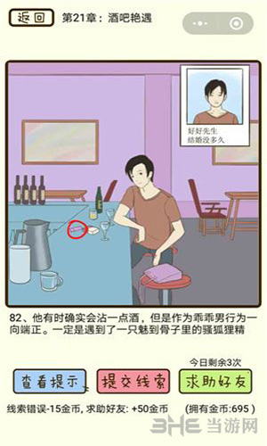 微信疯狂女神探游戏画面2