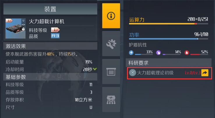 第二银河白杨级护卫舰装置搭配攻略2