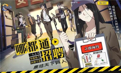 一人之下手游突袭列车前哨图