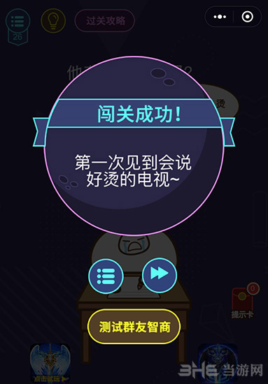 微信脑力大作战第26关图片
