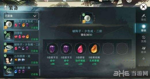 楚留香手游云梦宝石截图1