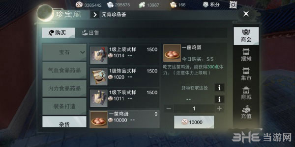 楚留香手游秘药炼制截图2