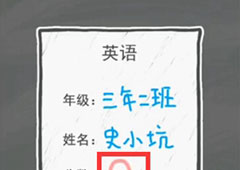 史小坑的烦恼4囧校园第44关怎么过 第44关关卡攻略