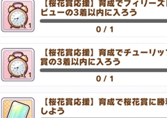 赛马娘樱花赏在哪 任务完成攻略