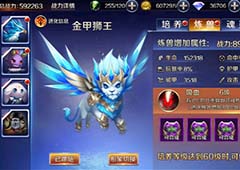 图腾之光 《幻城》手游金甲狮王觉醒助攻