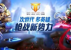 10个英雄不够玩《英雄使命》曝光全新角色