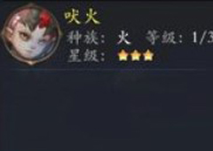 长安幻世绘吠火怎么样 火系吠火属性解析攻略
