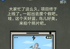 还有这种操作4第25关攻略 第25关怎么过