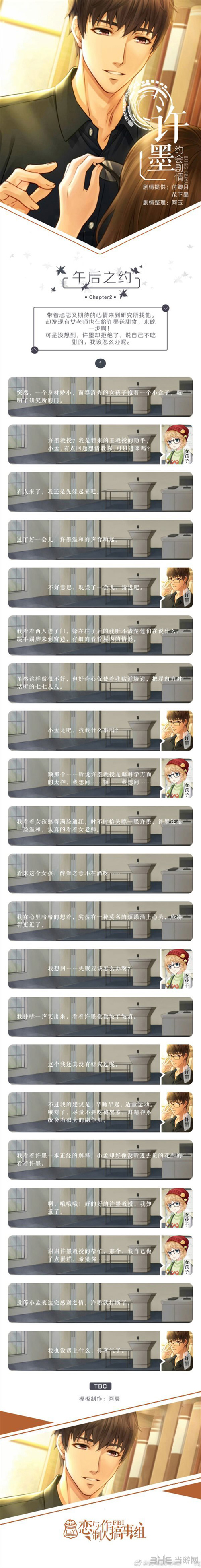 恋与制作人许墨午后之约图片5