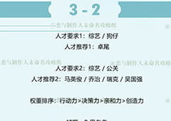 恋与制作人白起拍摄副本第三章3-2三星通关方法