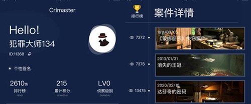 犯罪大师安静的死神图