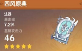 原神四风原典图片