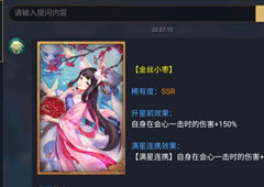 神都夜行录金丝小枣怎么样 金丝小枣效果属性介绍