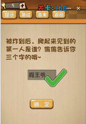 神脑洞第168关图