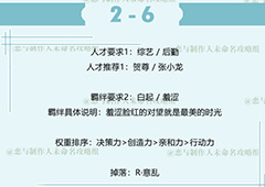 恋与制作人白起拍摄副本第二章攻略 2-6怎么过