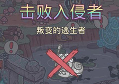 最强蜗牛叛变的逃生者怎么杀 隐藏青蛙处理方法介绍