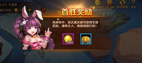 新斗罗大陆海神岛关卡奖励