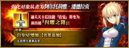 FGO阿尔托莉雅技能本1