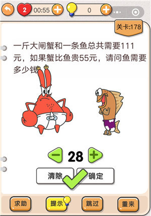 我不是猪头第178关图