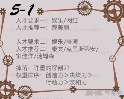 恋与制作人精英关卡5-1图片