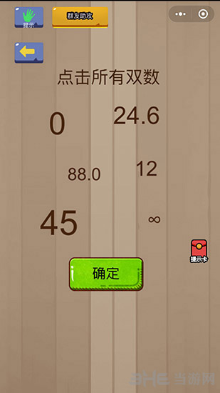 微信脑力大乱斗第54关图片1