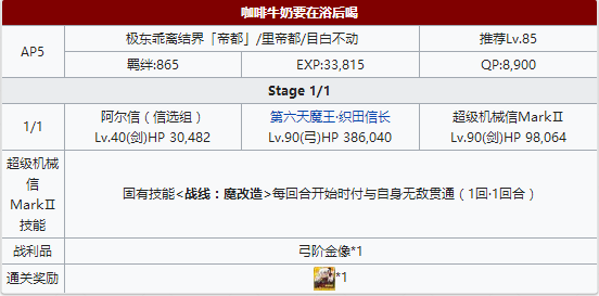FGO帝都圣杯奇谭织田信长本