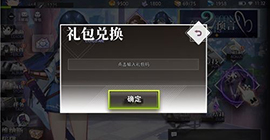 命运神界梦境链接礼包怎么领取 礼包码口令码兑换攻略