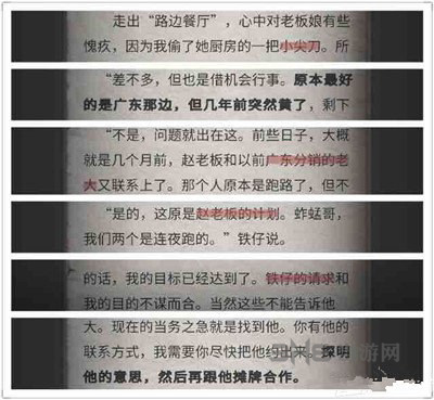 流言侦探调查报告第八章图片