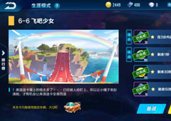 QQ飞车手游剧情任务6-6怎么过 6-6剧情任务及奖励详解