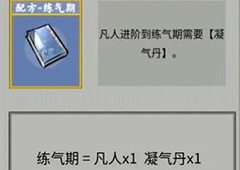 堆叠修仙凝气丹怎么获得 获取方法介绍