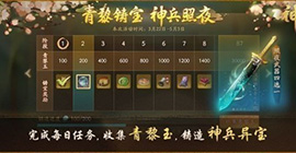 神都夜行录青黎铸宝活动怎么玩  照夜武器获取攻略