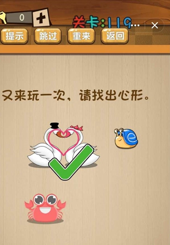 神脑洞第119关图