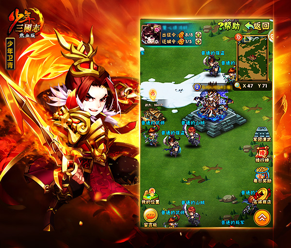 少年三国志截图3