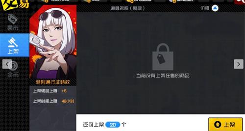 一人之下手游交易系统图