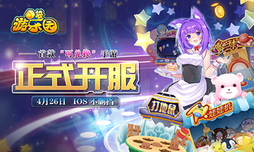 口袋游乐园截图