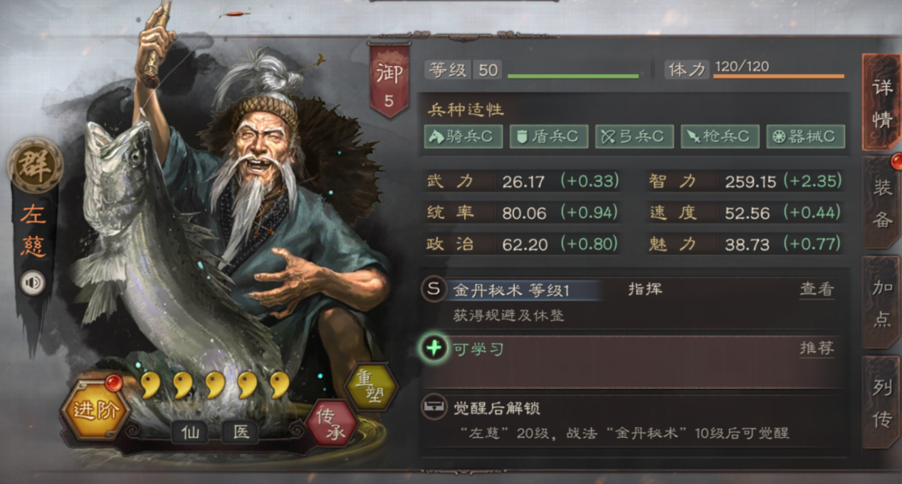 三国志战略版左慈技能攻略1