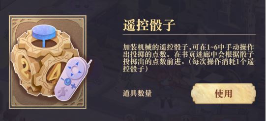 《幻书启世录》量子骰子玩法攻略推荐